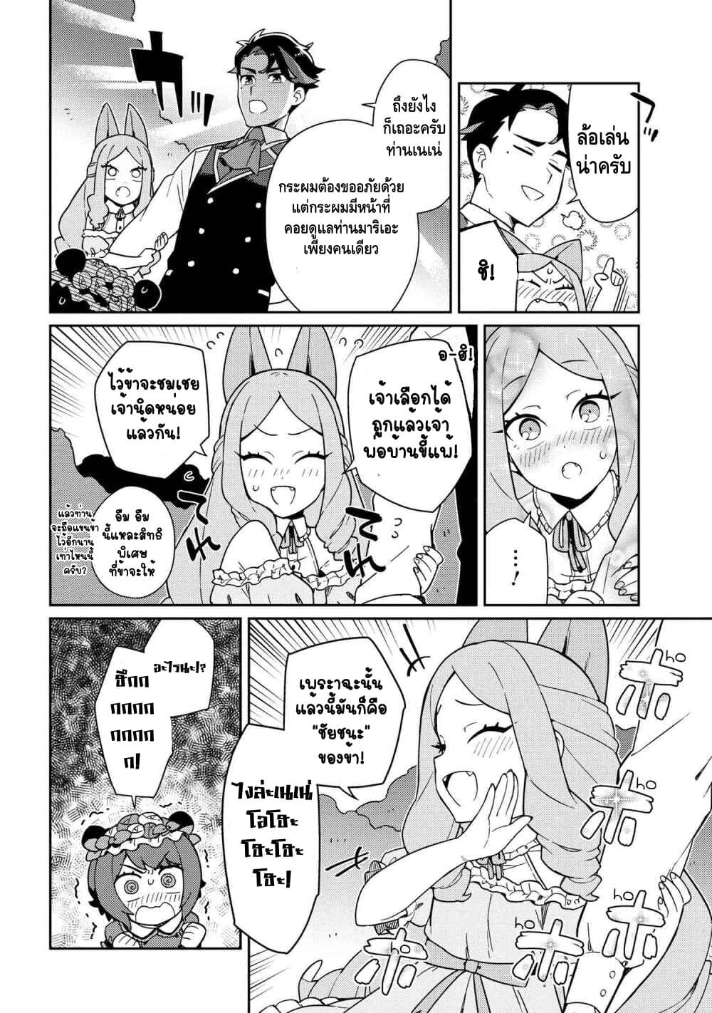 Marie-sama wo Wakarasetai! page 12