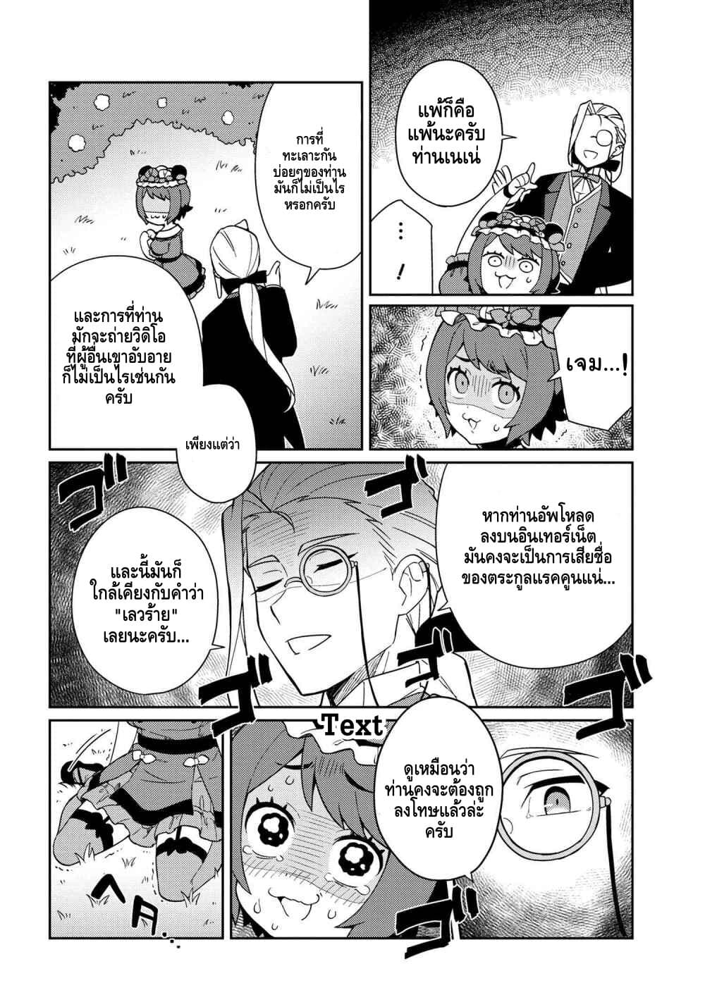 Marie-sama wo Wakarasetai! page 14