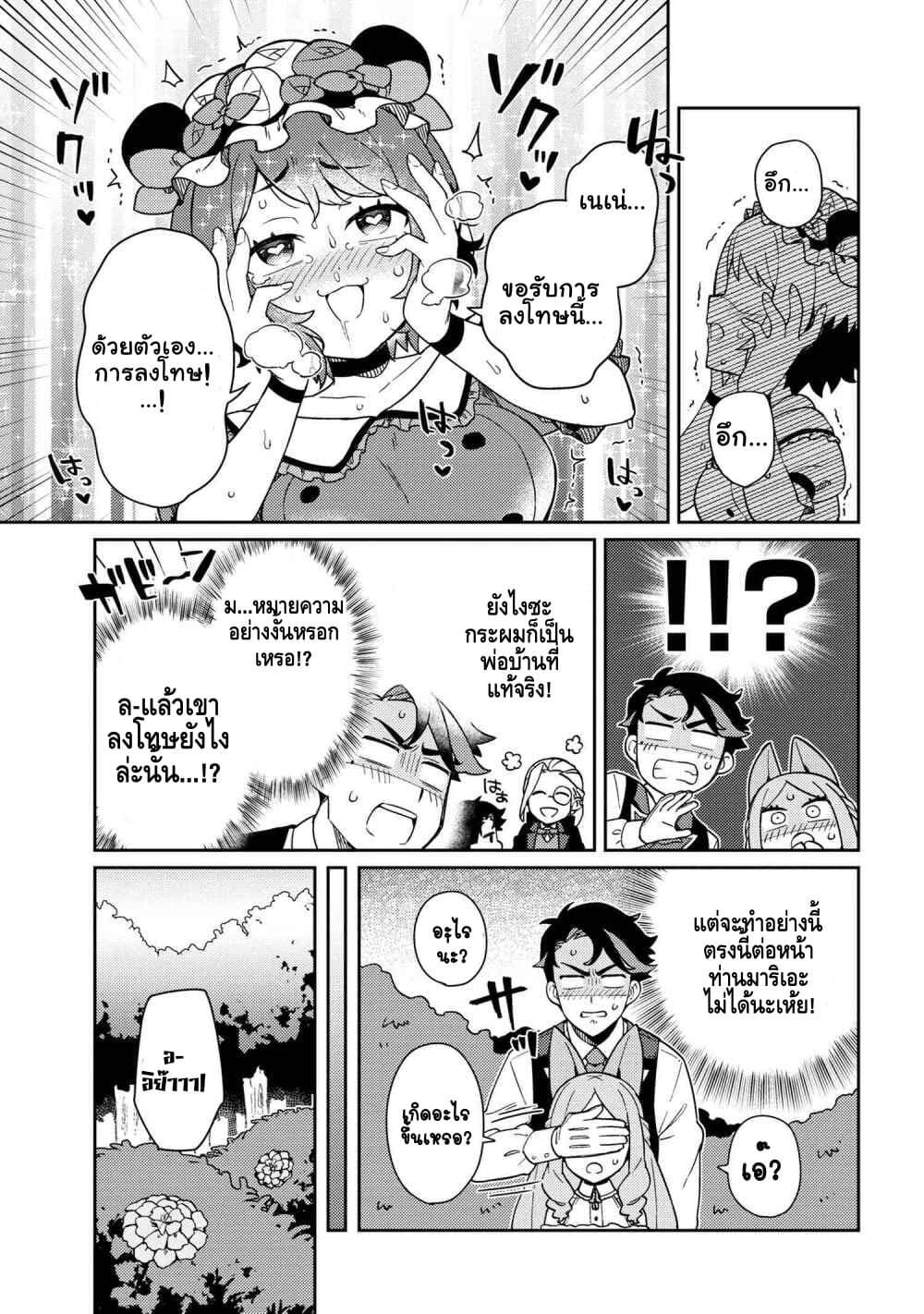Marie-sama wo Wakarasetai! page 15