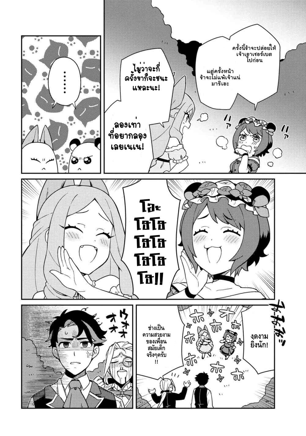 Marie-sama wo Wakarasetai! page 16