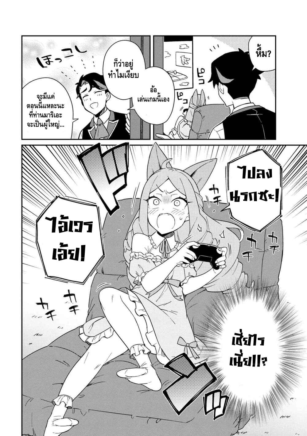 Marie-sama wo Wakarasetai! page 2