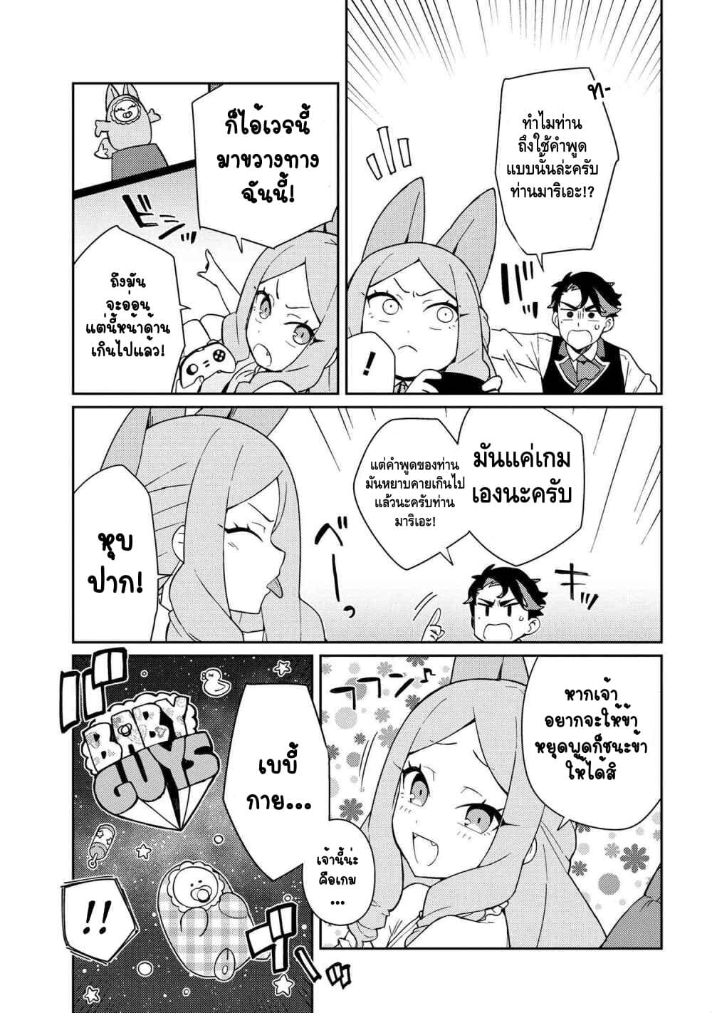 Marie-sama wo Wakarasetai! page 3