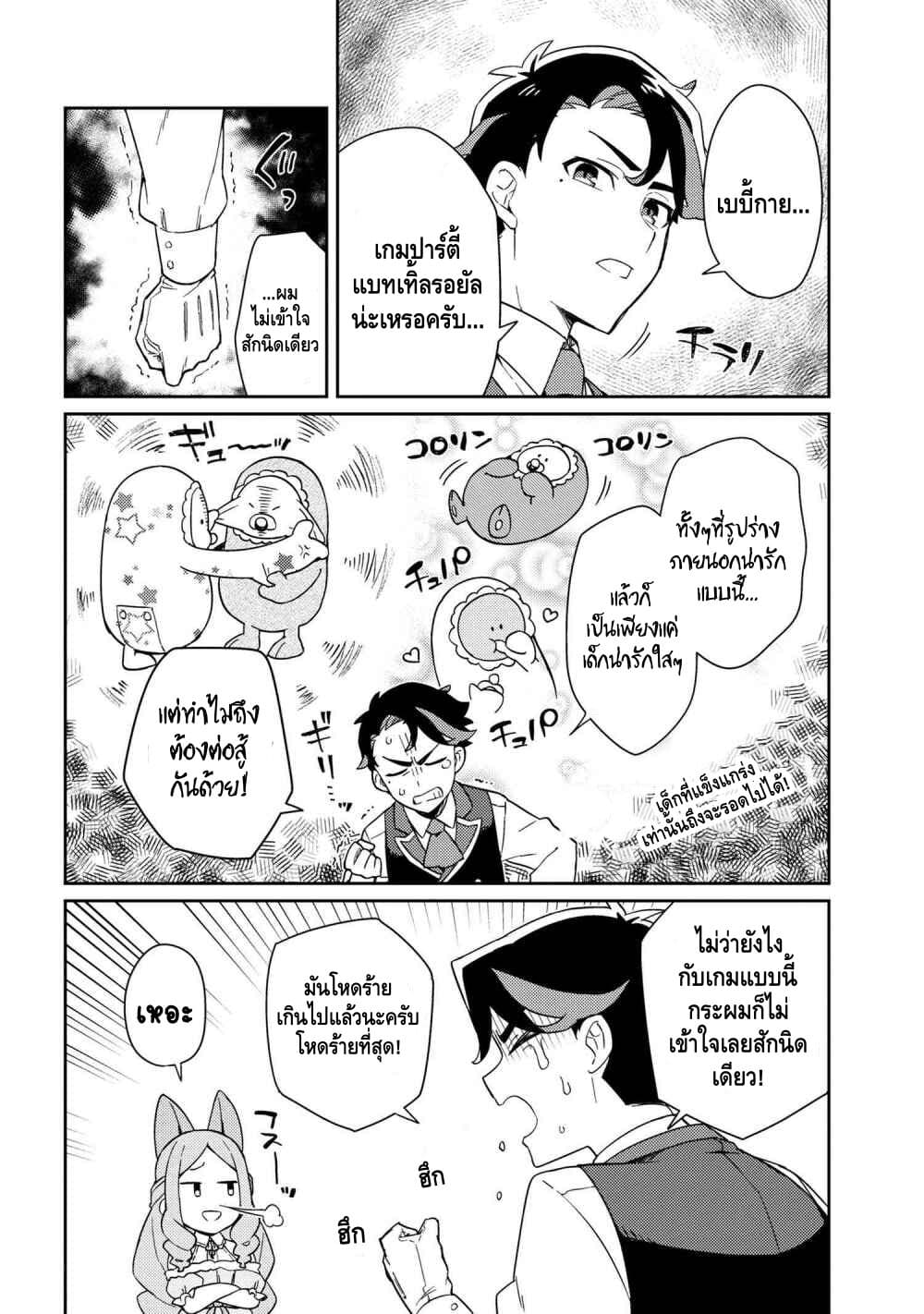 Marie-sama wo Wakarasetai! page 4