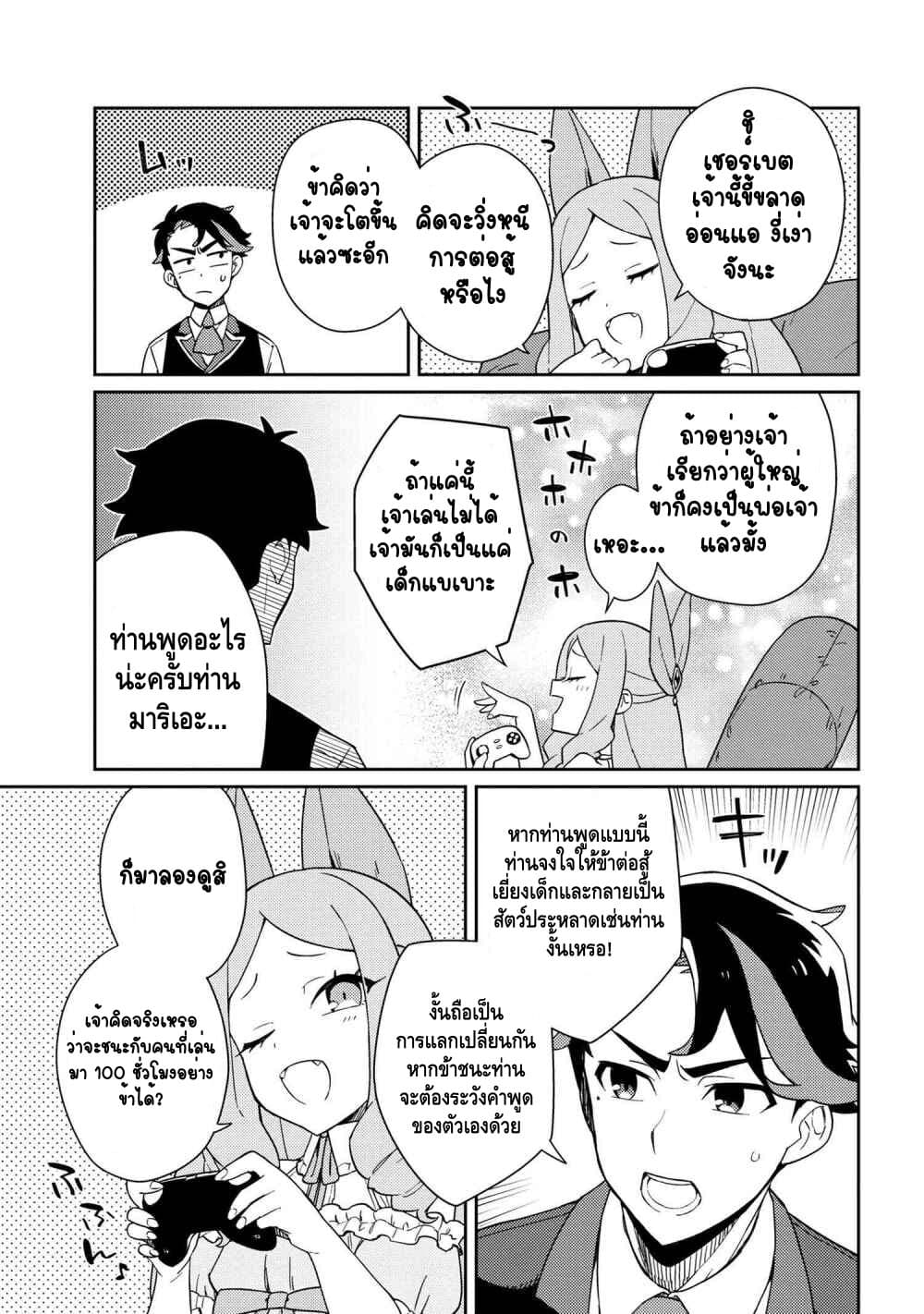 Marie-sama wo Wakarasetai! page 5