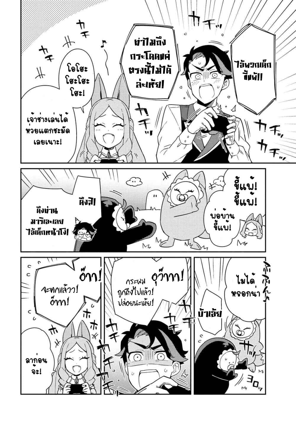 Marie-sama wo Wakarasetai! page 6