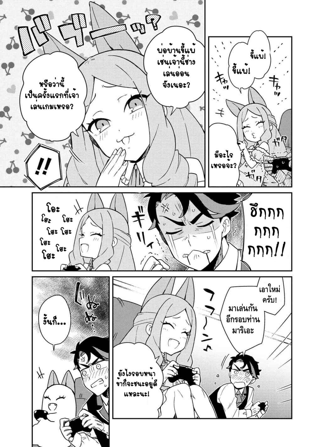 Marie-sama wo Wakarasetai! page 7