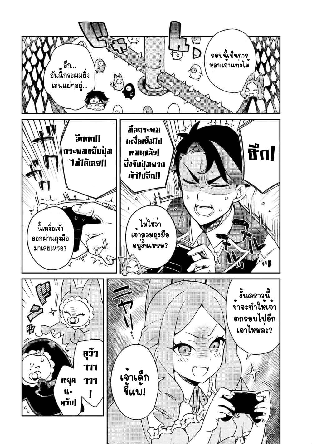 Marie-sama wo Wakarasetai! page 8