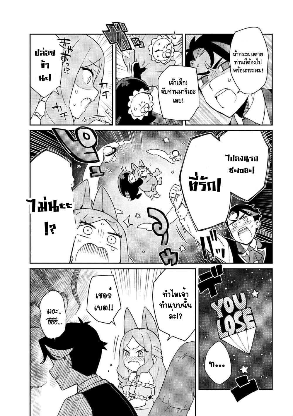 Marie-sama wo Wakarasetai! page 9