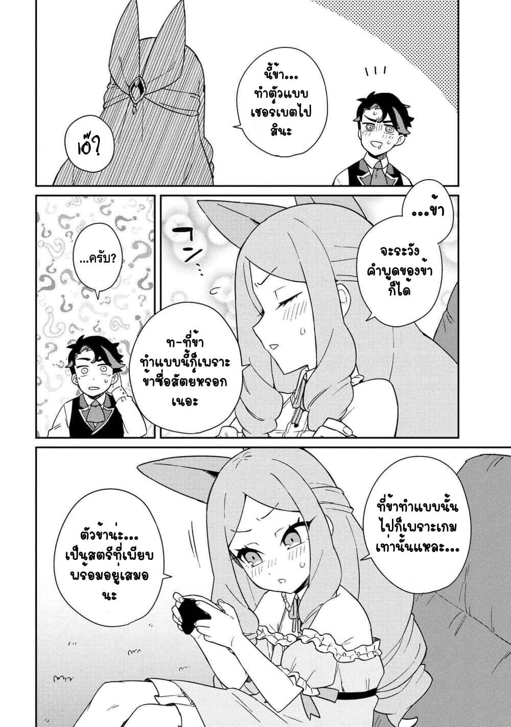 Marie-sama wo Wakarasetai! page 12