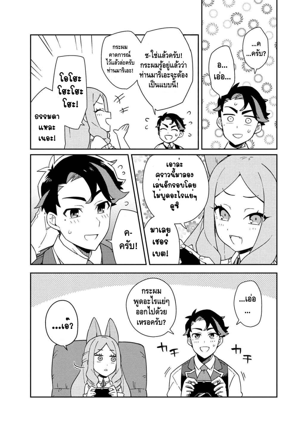 Marie-sama wo Wakarasetai! page 13