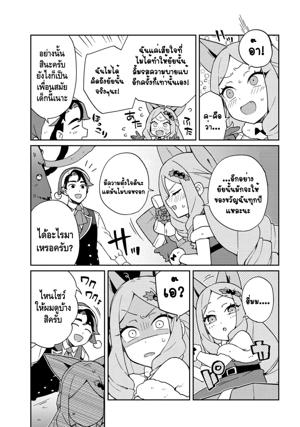 Marie-sama wo Wakarasetai! page 3
