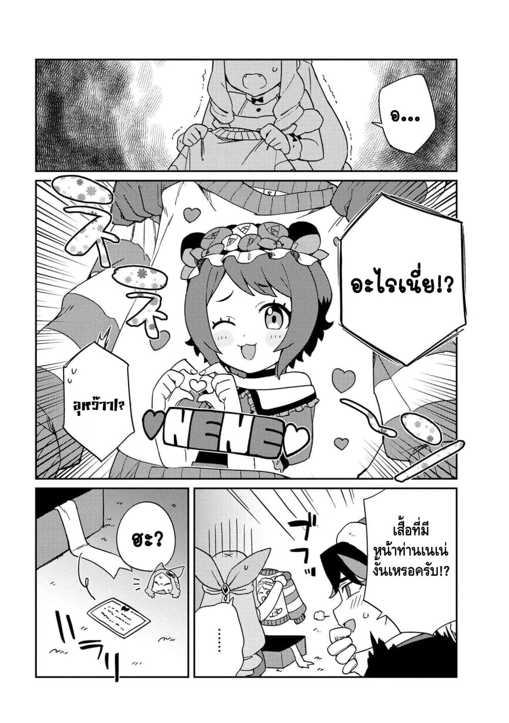 Marie-sama wo Wakarasetai! page 4