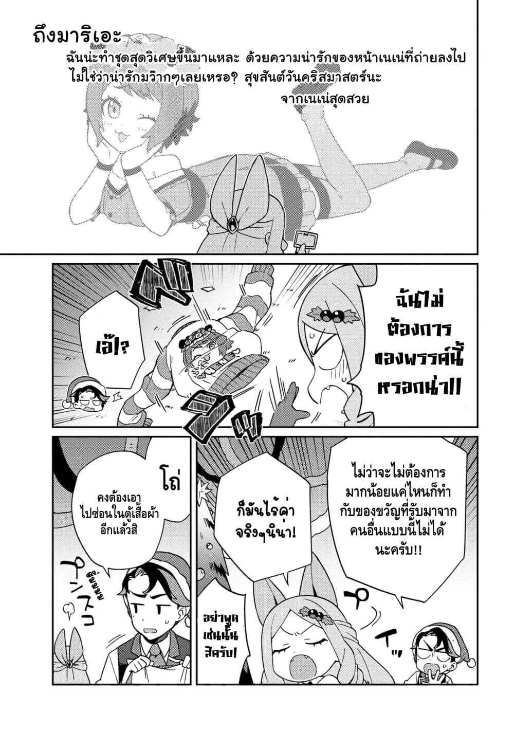Marie-sama wo Wakarasetai! page 5