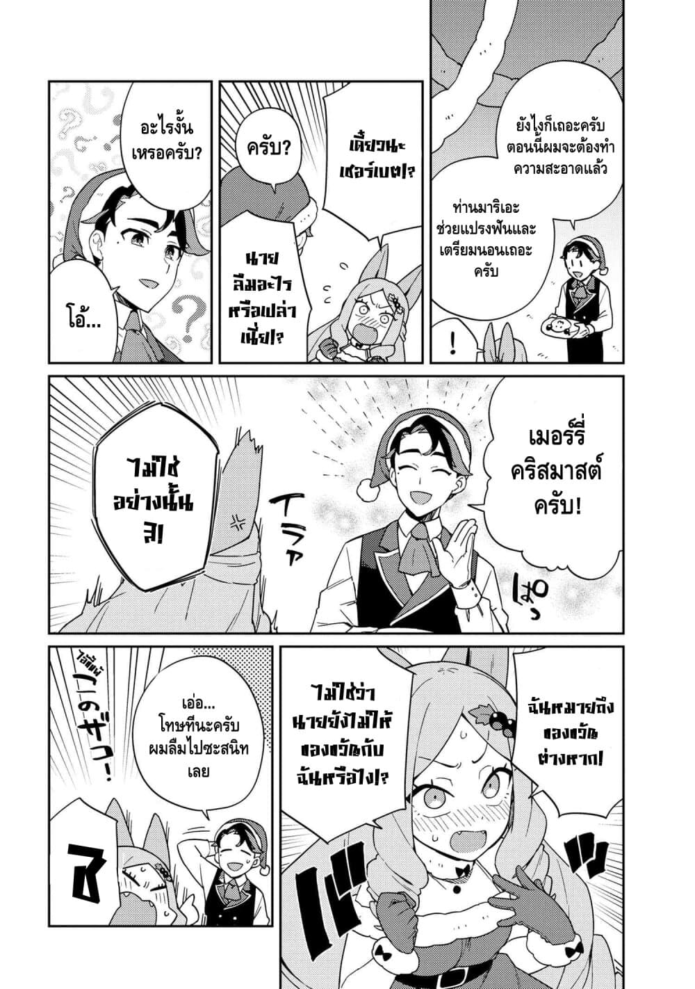 Marie-sama wo Wakarasetai! page 6