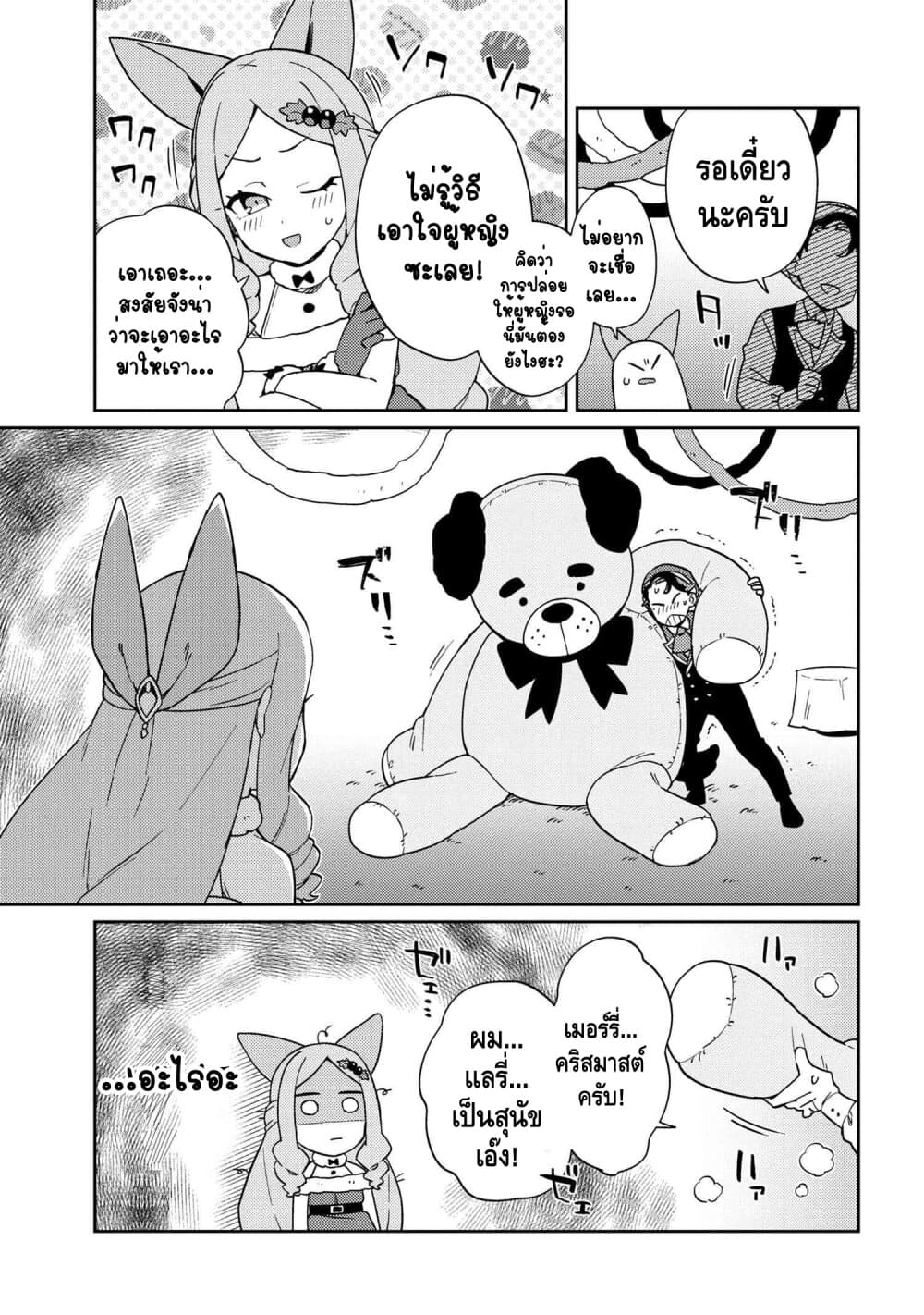 Marie-sama wo Wakarasetai! page 7