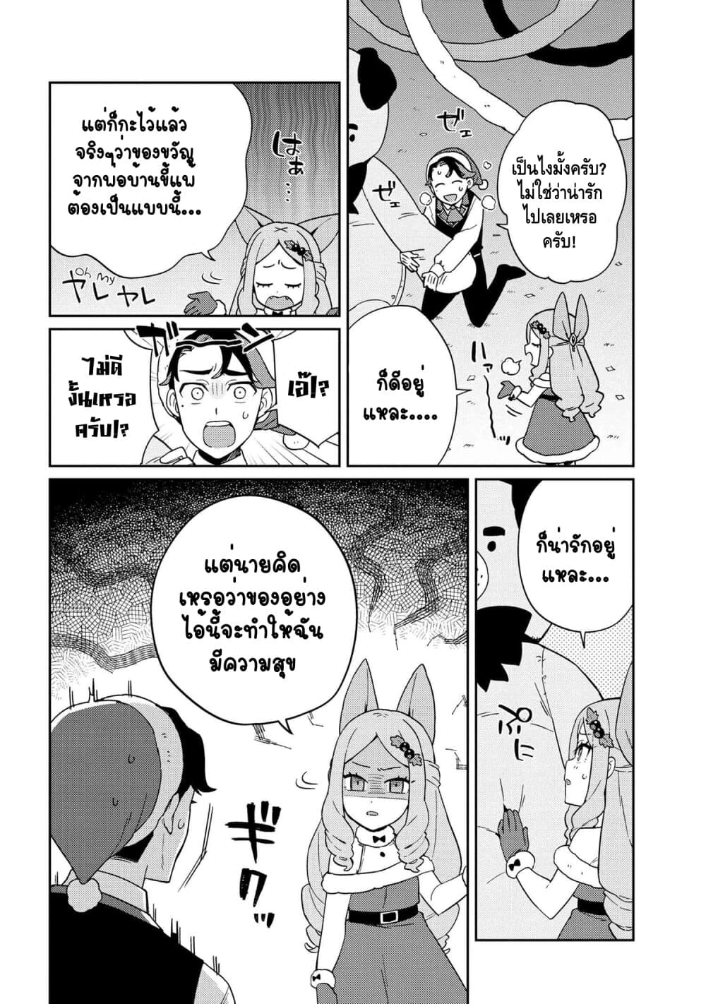 Marie-sama wo Wakarasetai! page 8