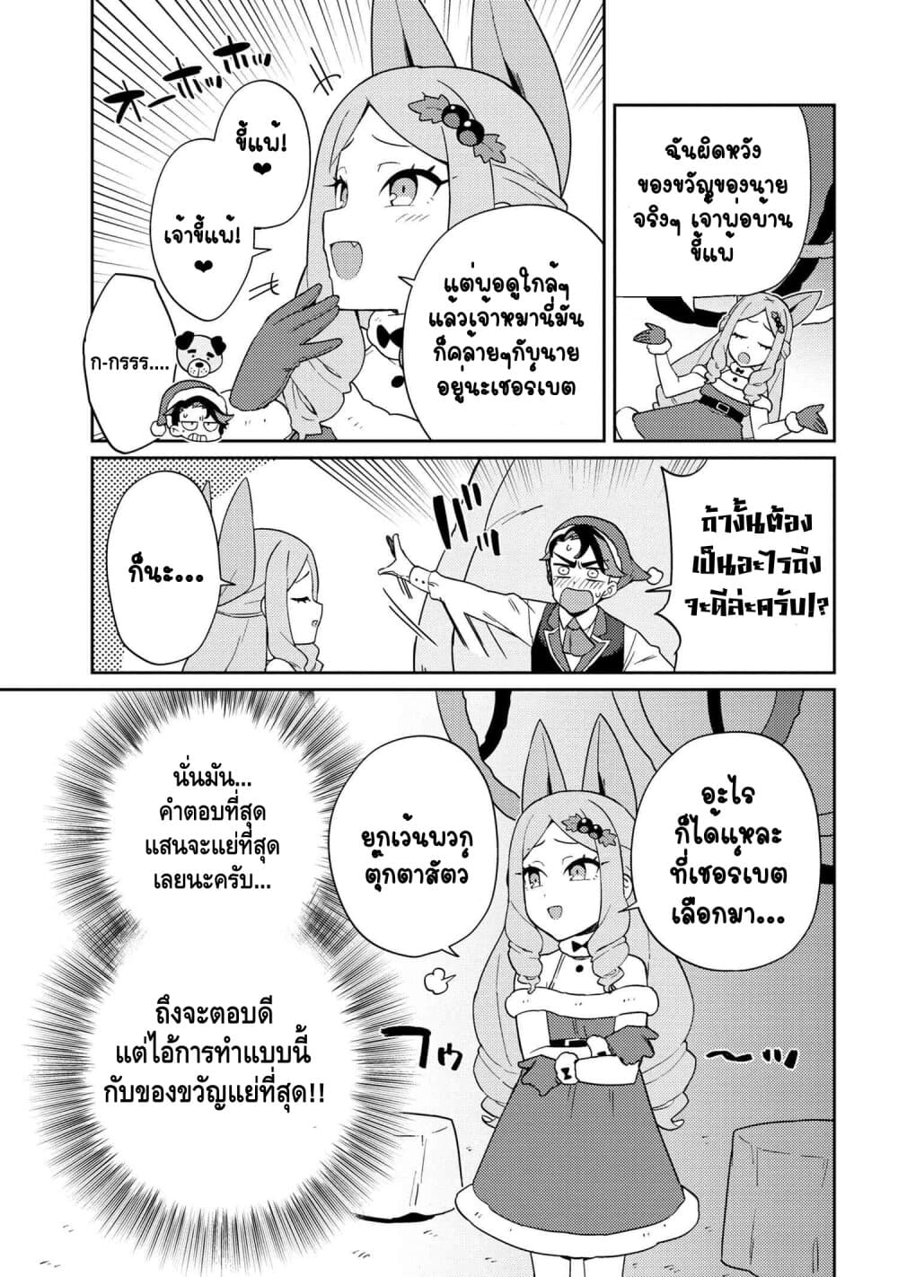 Marie-sama wo Wakarasetai! page 9