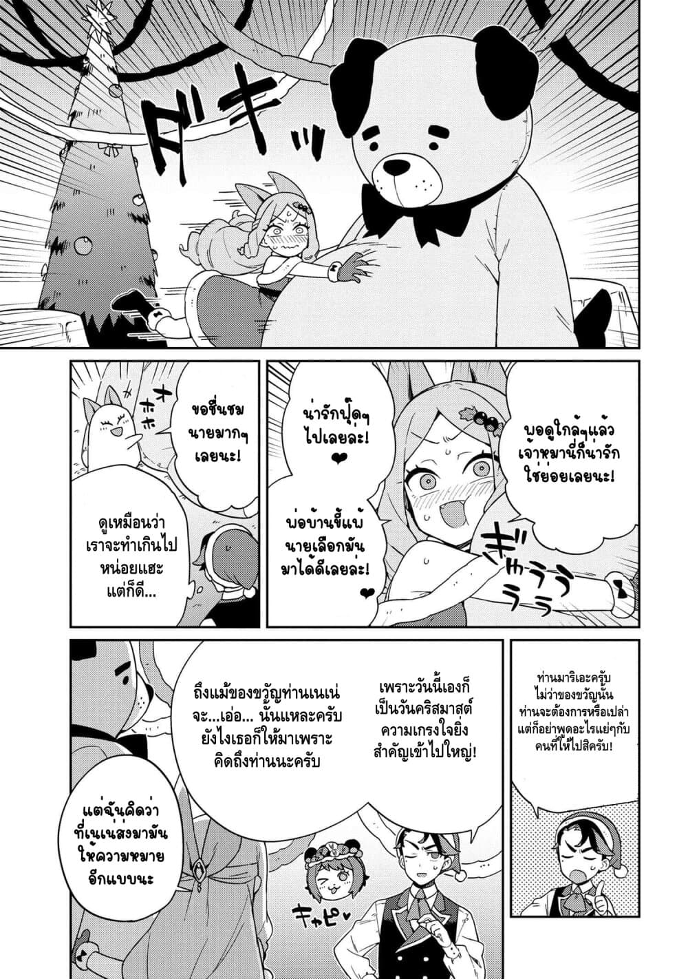 Marie-sama wo Wakarasetai! page 10