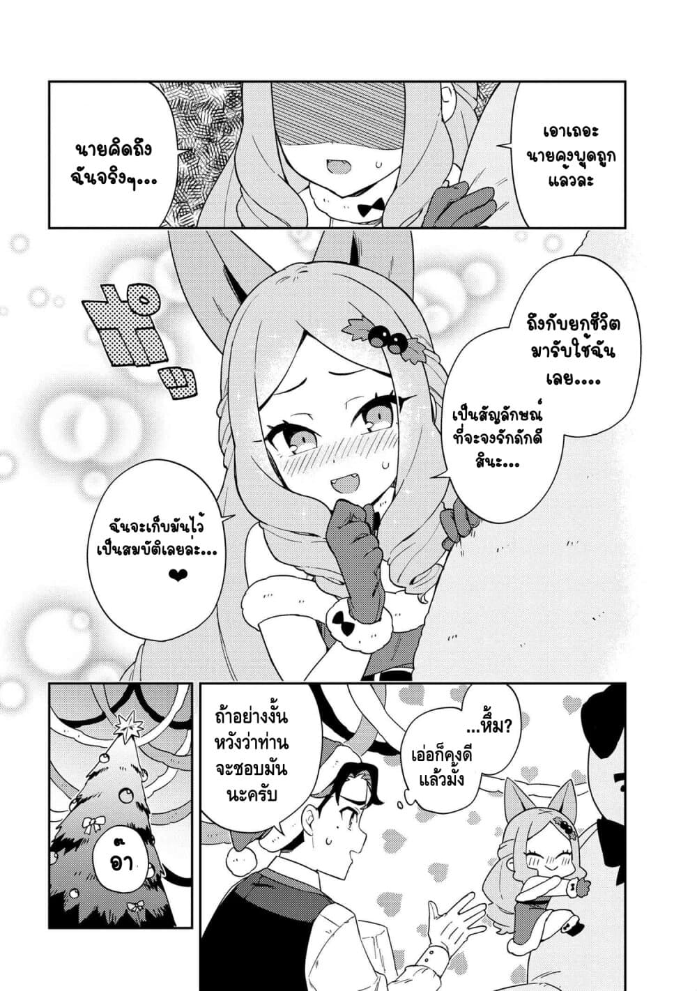 Marie-sama wo Wakarasetai! page 11