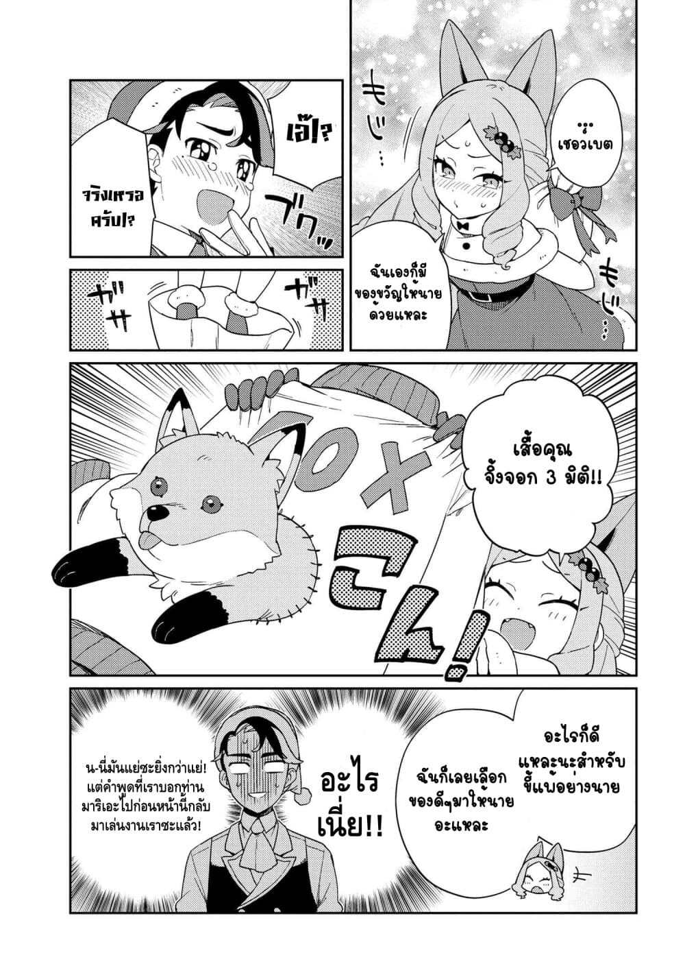 Marie-sama wo Wakarasetai! page 12