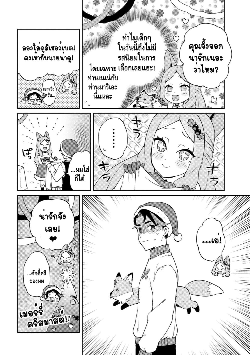 Marie-sama wo Wakarasetai! page 13