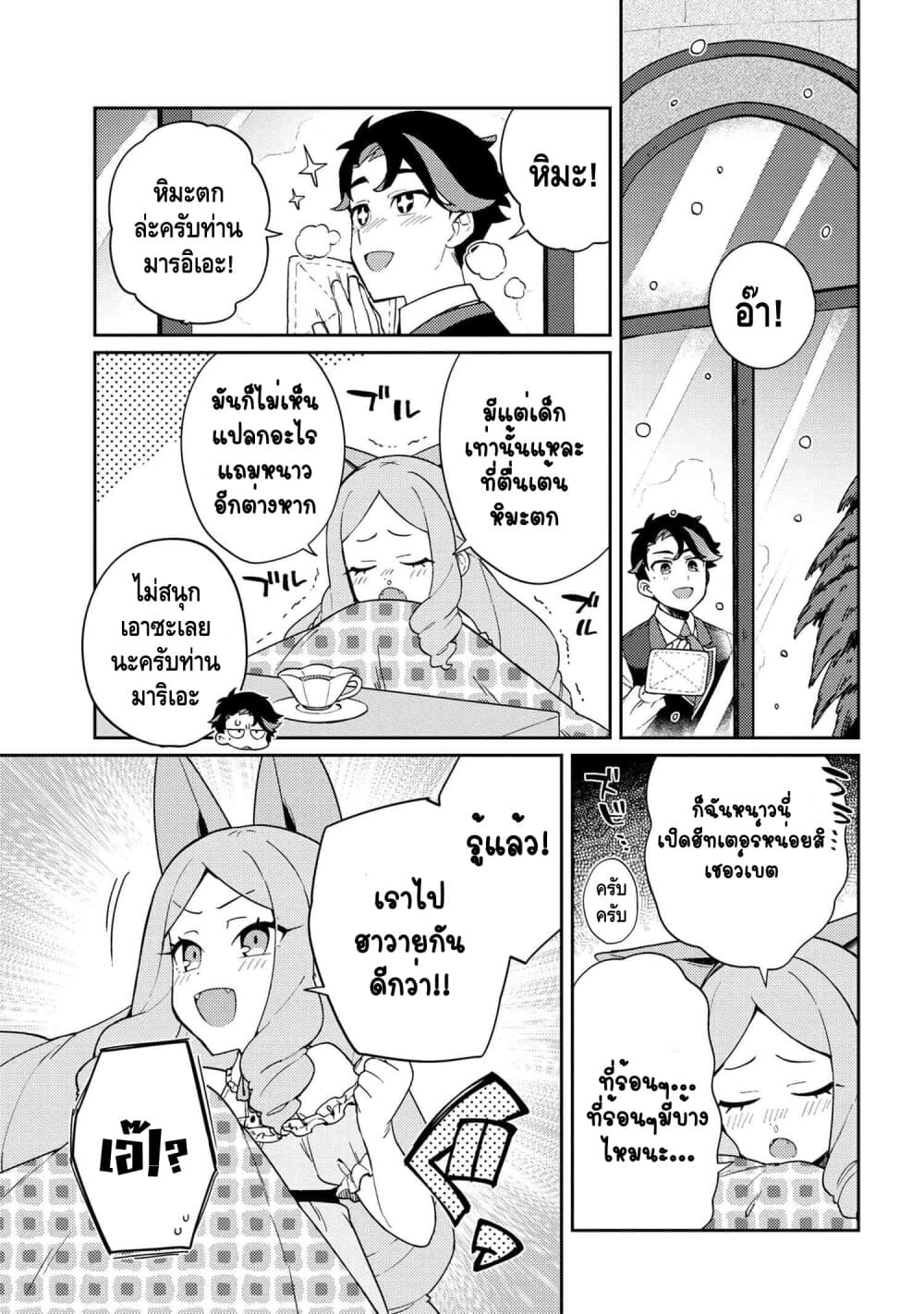 Marie-sama wo Wakarasetai! page 1