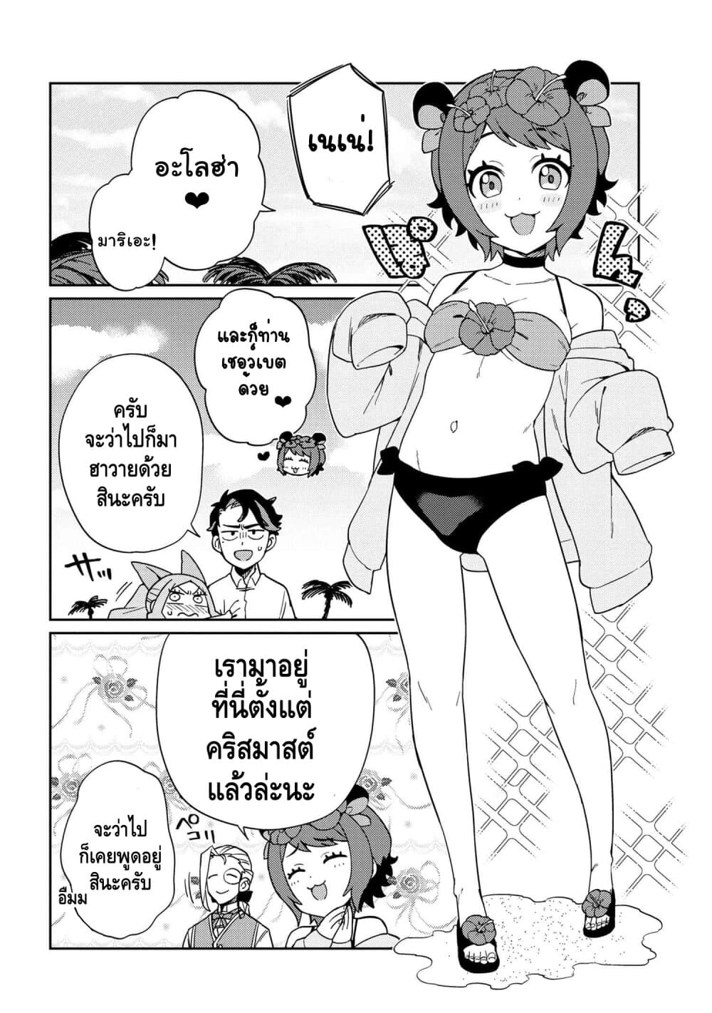 Marie-sama wo Wakarasetai! page 3