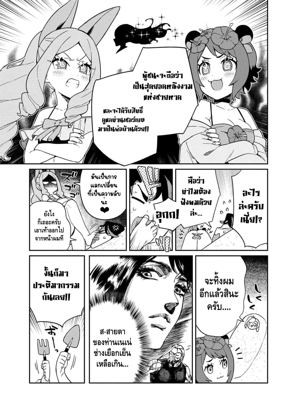 Marie-sama wo Wakarasetai! page 6