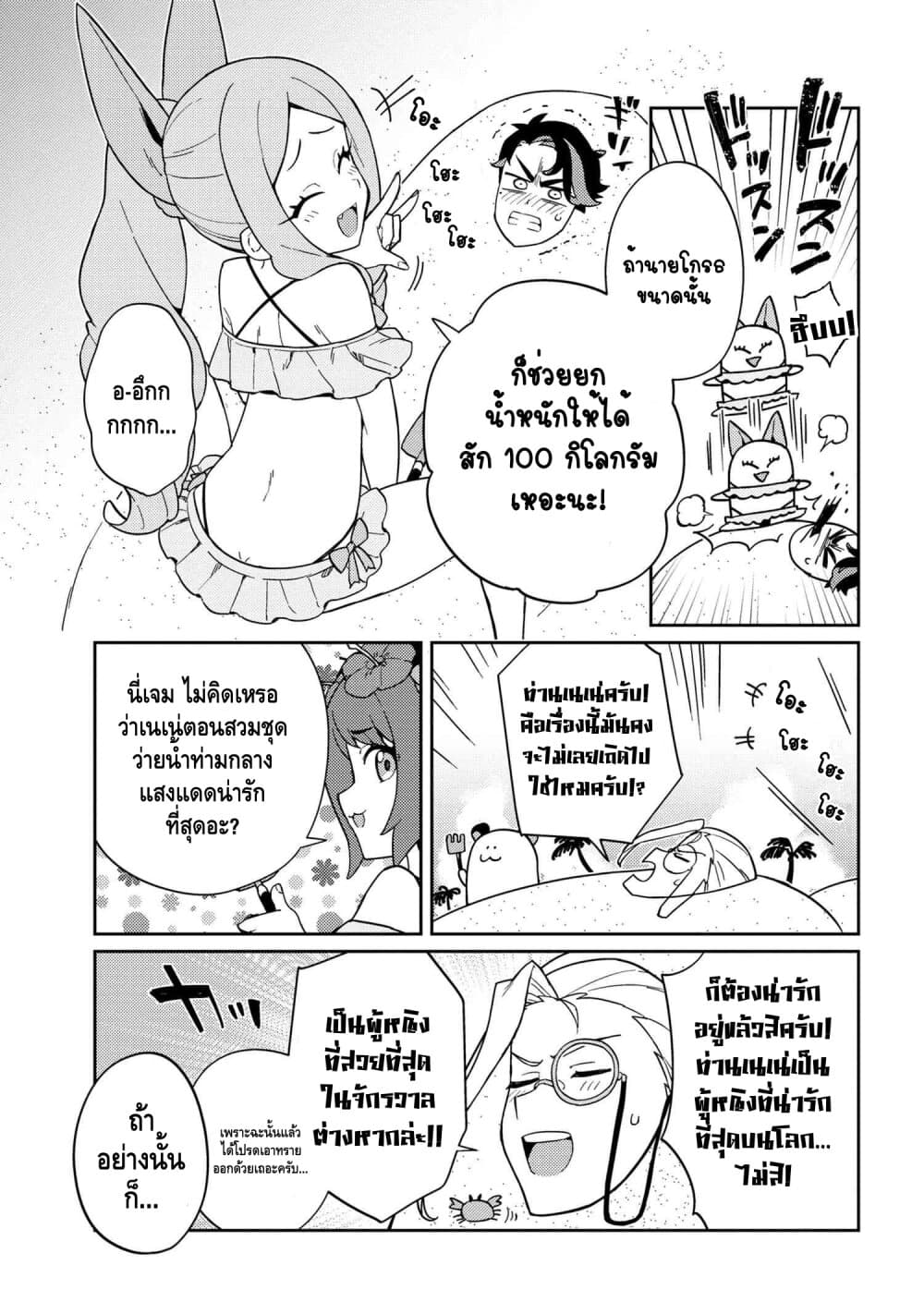 Marie-sama wo Wakarasetai! page 8