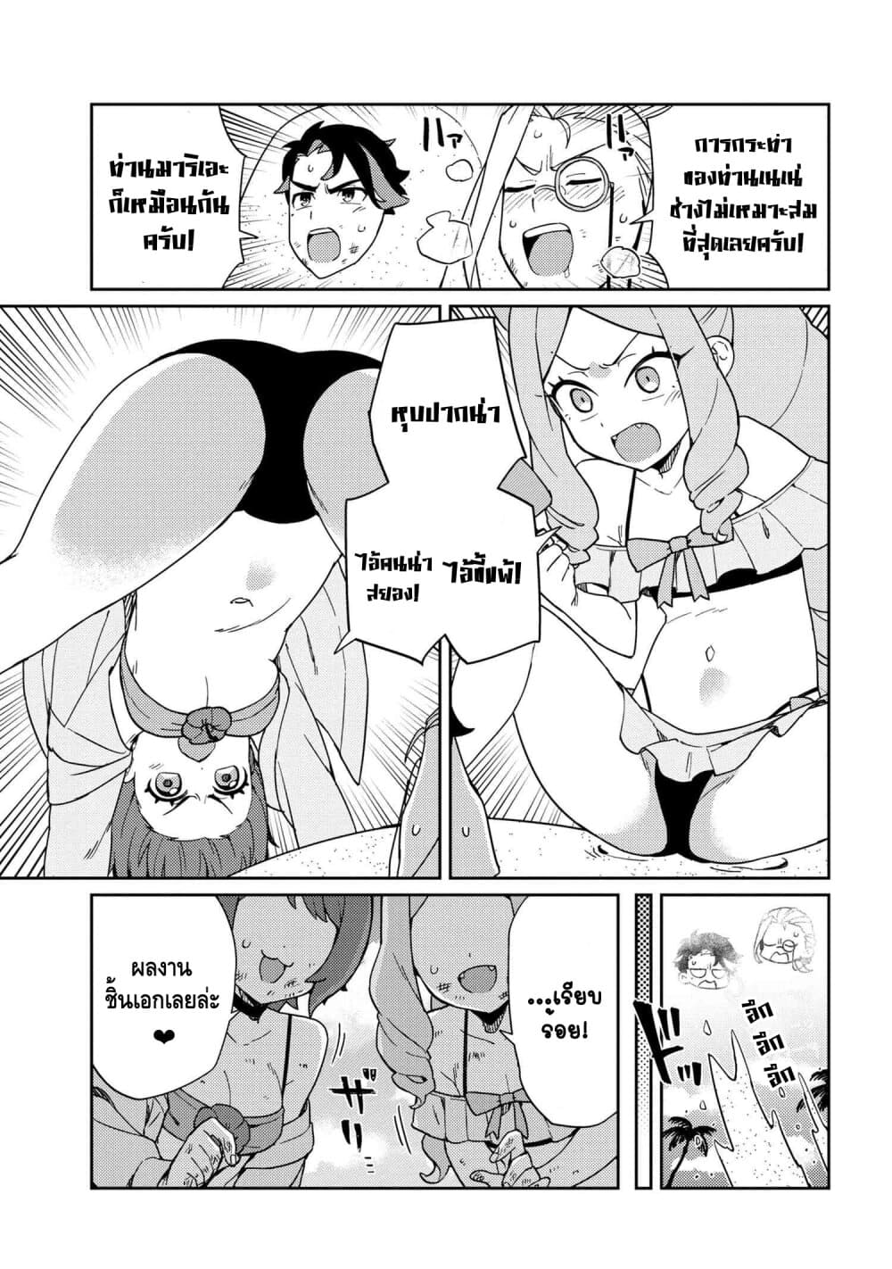 Marie-sama wo Wakarasetai! page 10