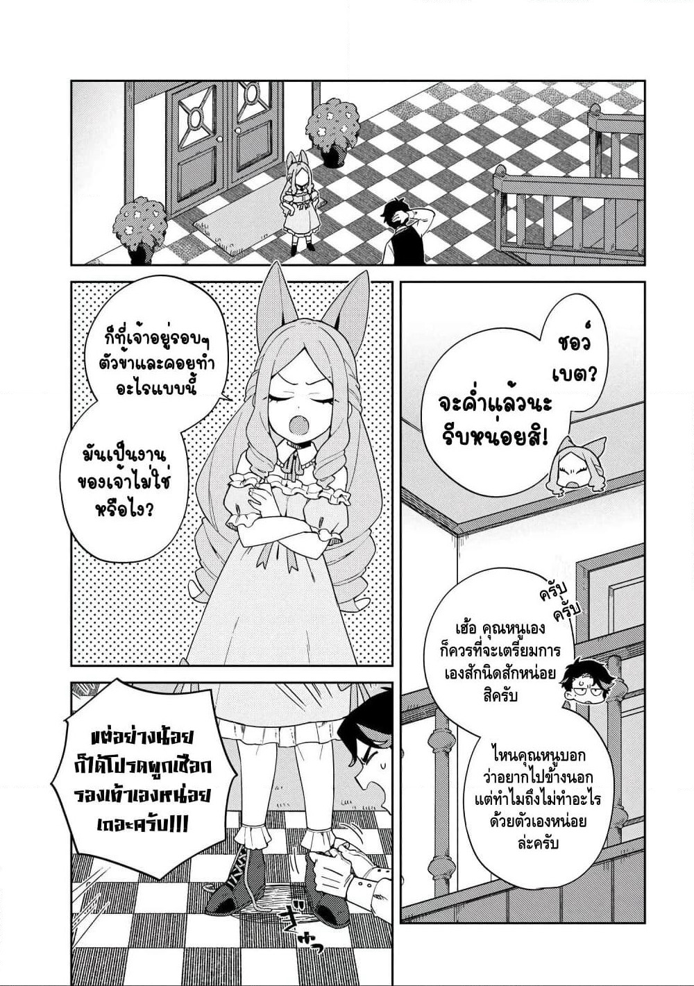 Marie-sama wo Wakarasetai! page 1