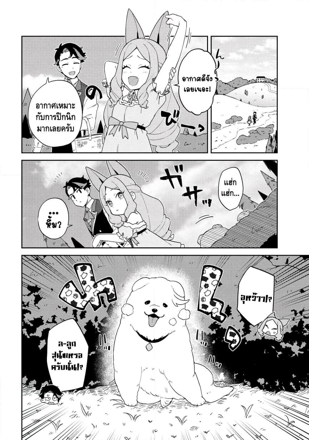 Marie-sama wo Wakarasetai! page 2