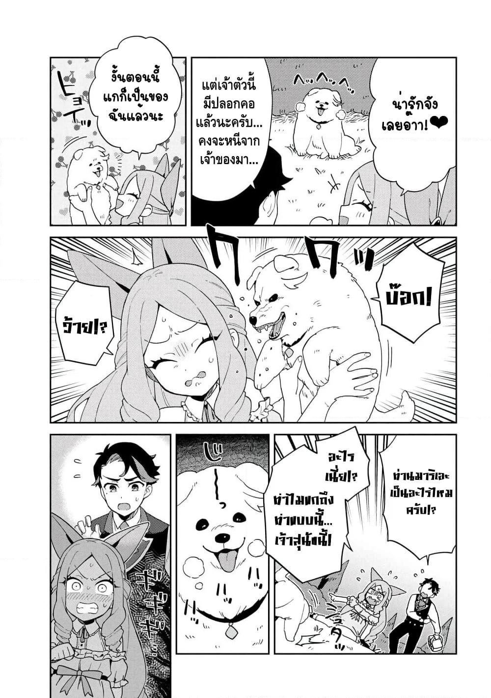 Marie-sama wo Wakarasetai! page 3