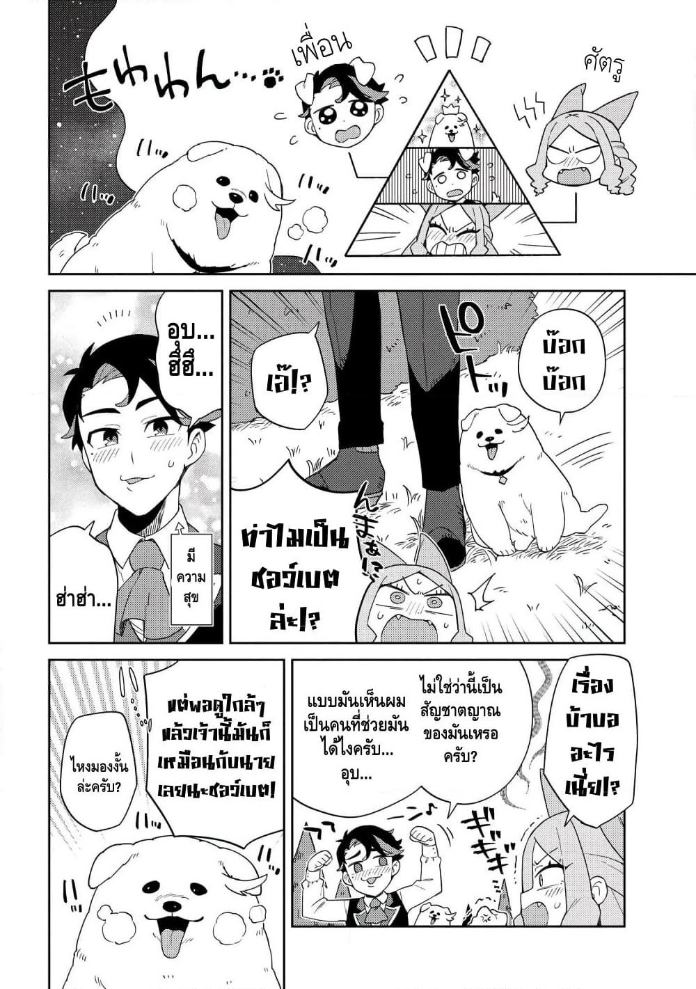 Marie-sama wo Wakarasetai! page 4