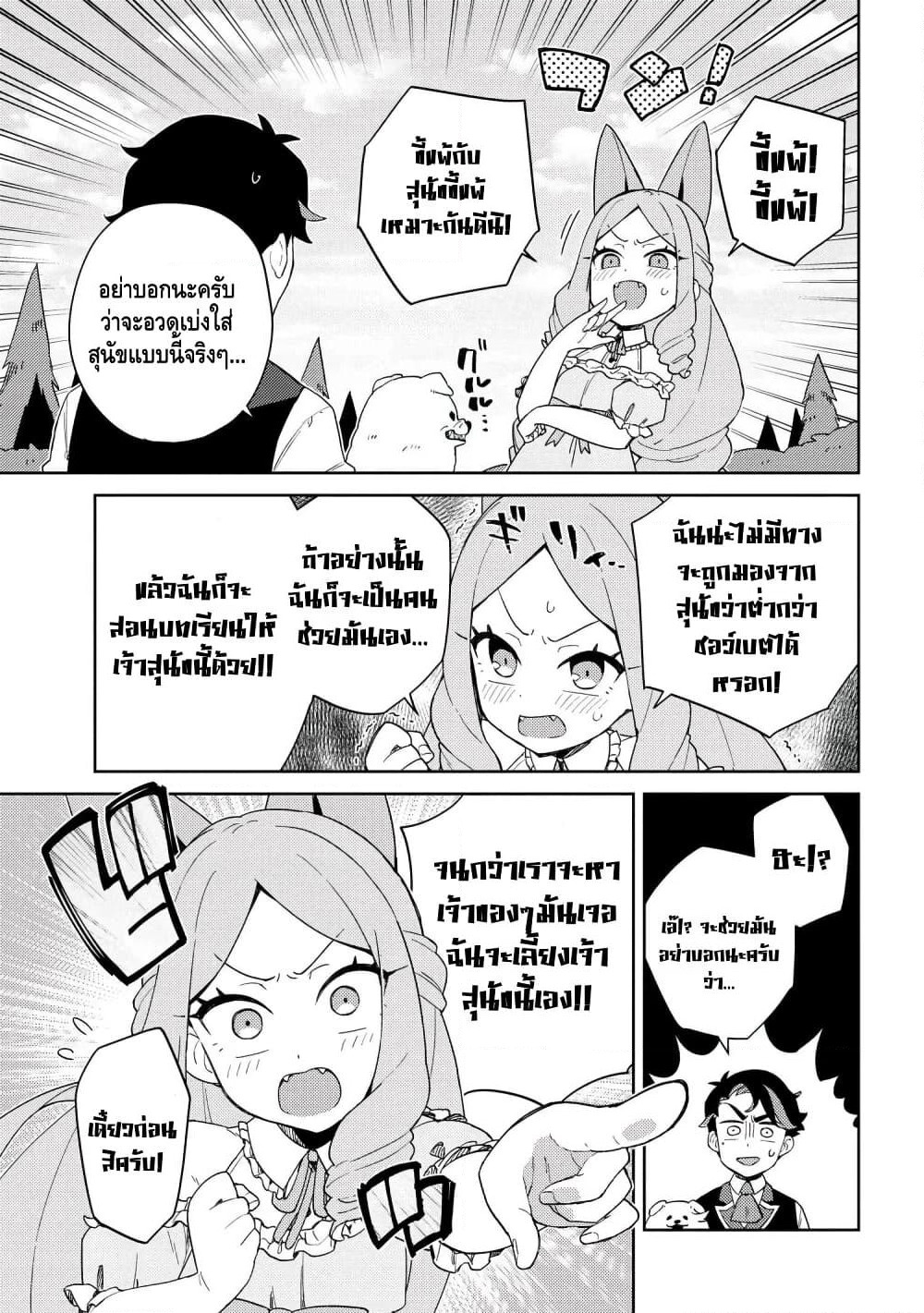Marie-sama wo Wakarasetai! page 5
