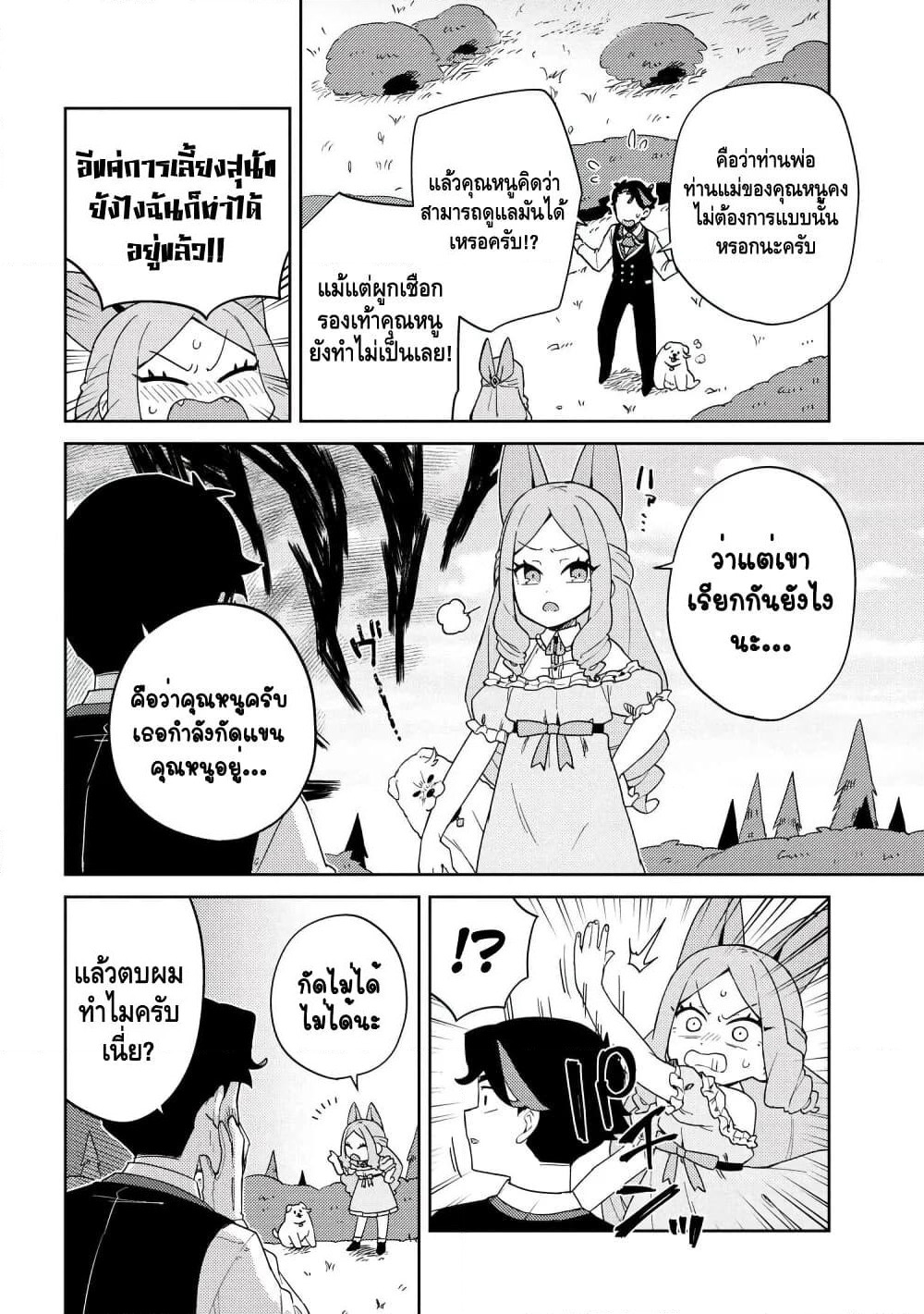 Marie-sama wo Wakarasetai! page 6