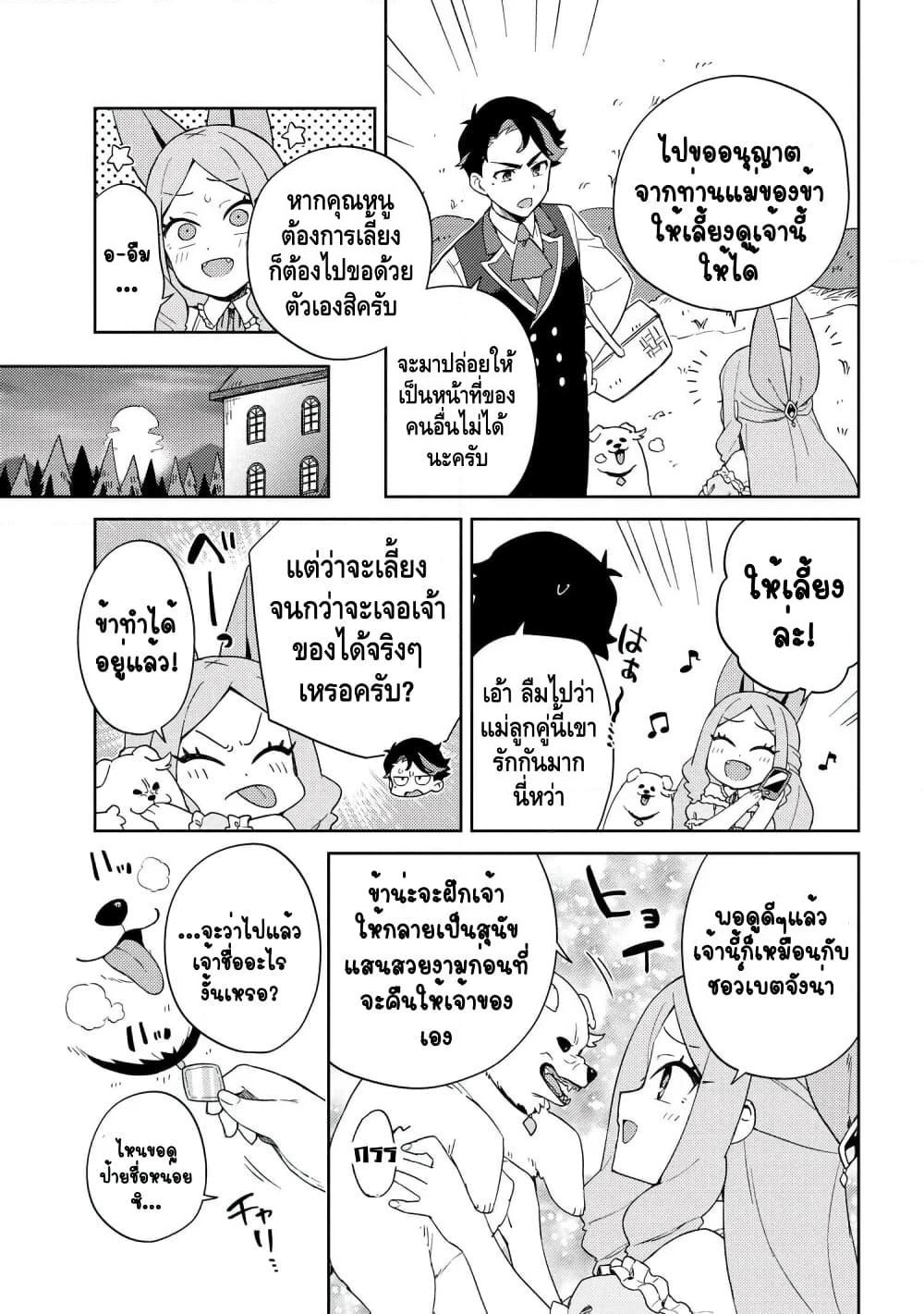 Marie-sama wo Wakarasetai! page 7