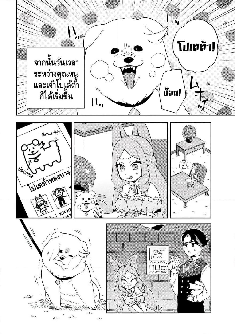 Marie-sama wo Wakarasetai! page 8