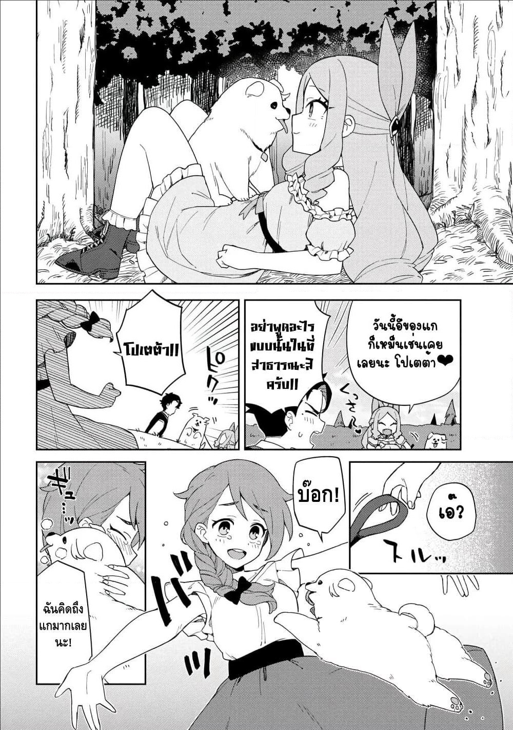 Marie-sama wo Wakarasetai! page 10
