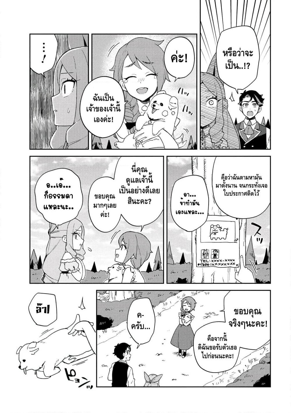 Marie-sama wo Wakarasetai! page 11