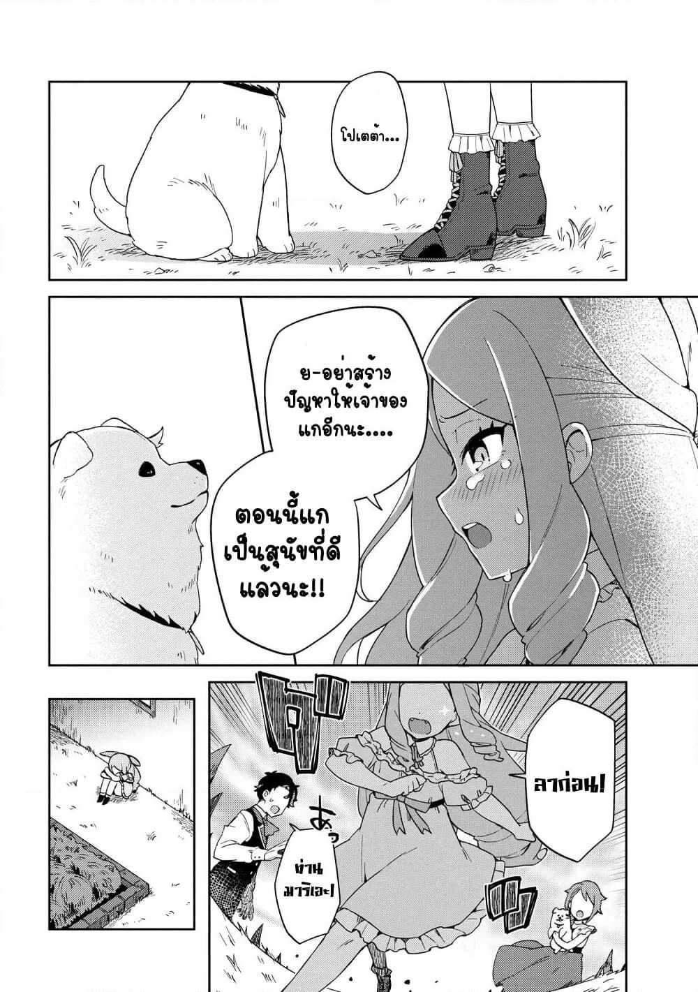 Marie-sama wo Wakarasetai! page 12