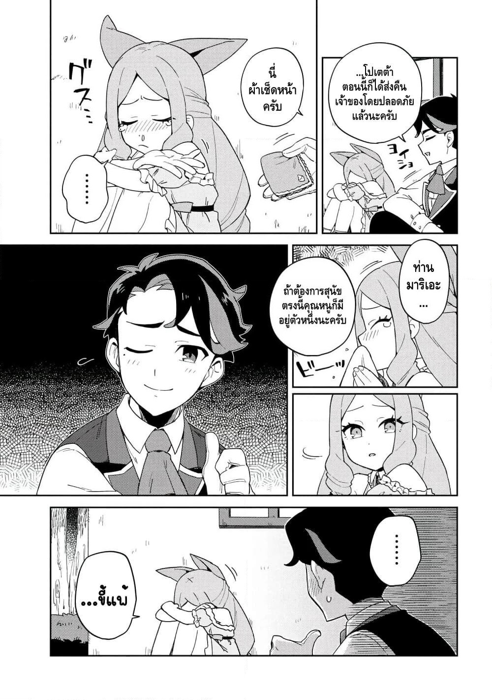 Marie-sama wo Wakarasetai! page 13