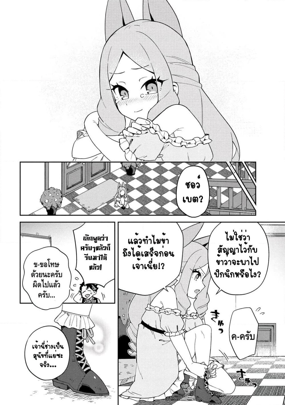 Marie-sama wo Wakarasetai! page 14