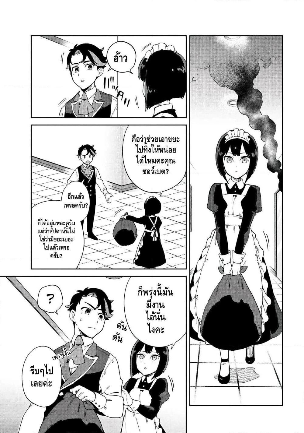 Marie-sama wo Wakarasetai! page 1