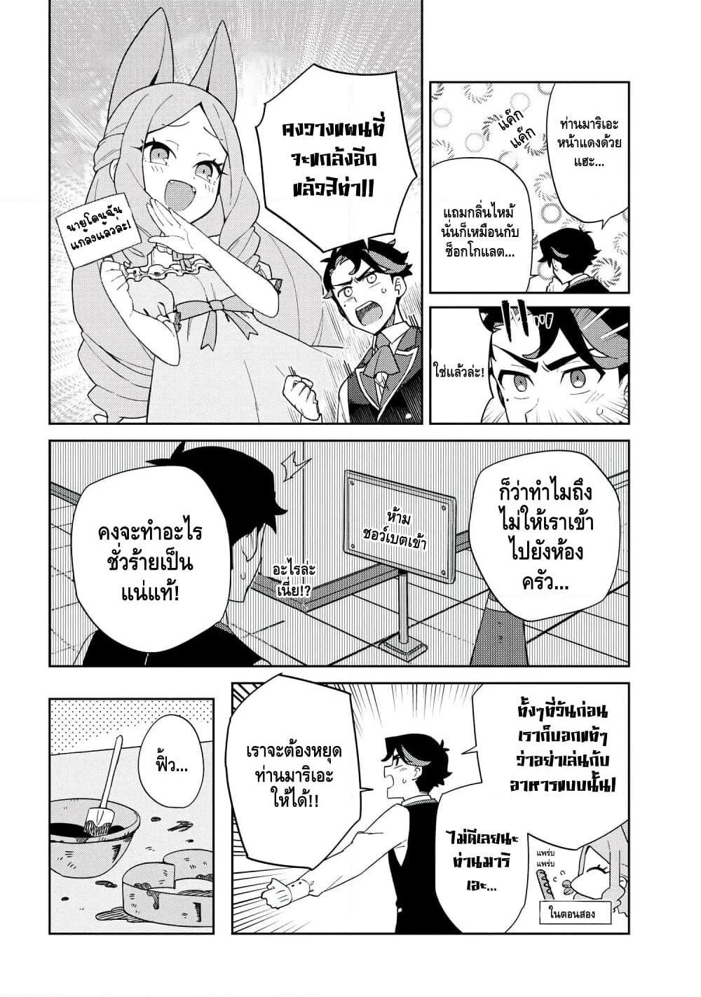 Marie-sama wo Wakarasetai! page 4