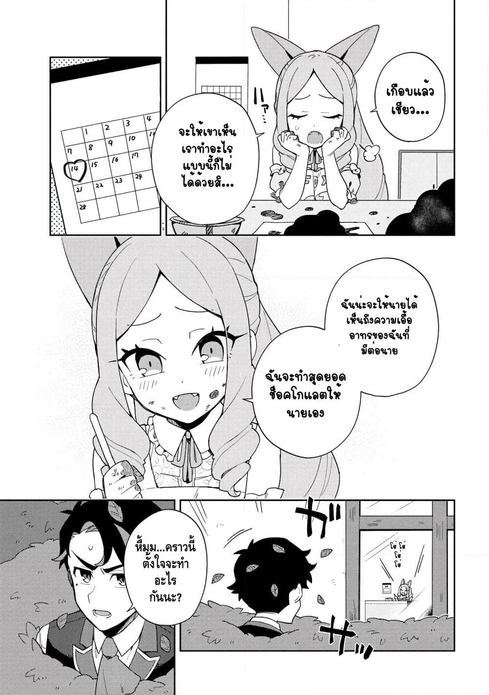 Marie-sama wo Wakarasetai! page 5