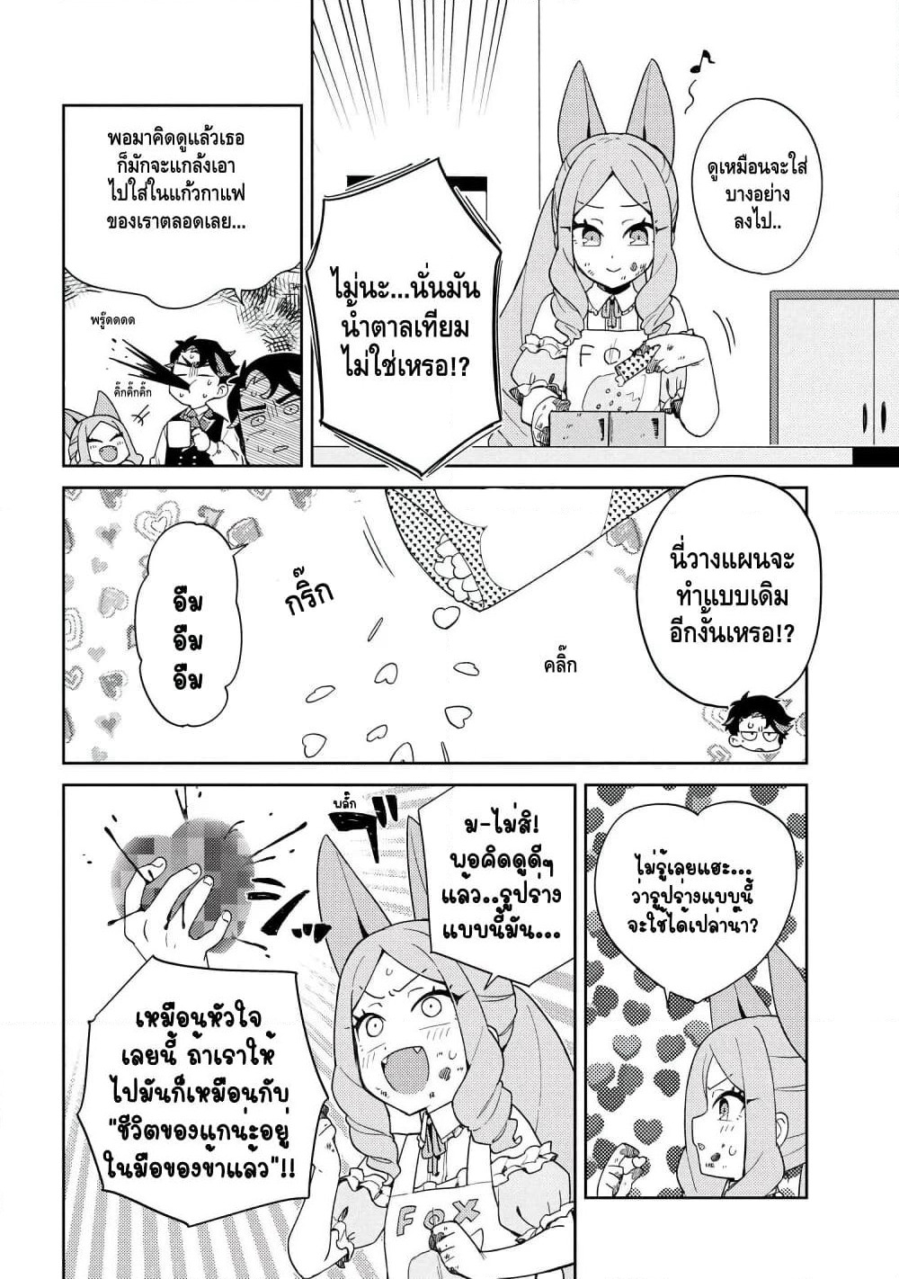 Marie-sama wo Wakarasetai! page 6