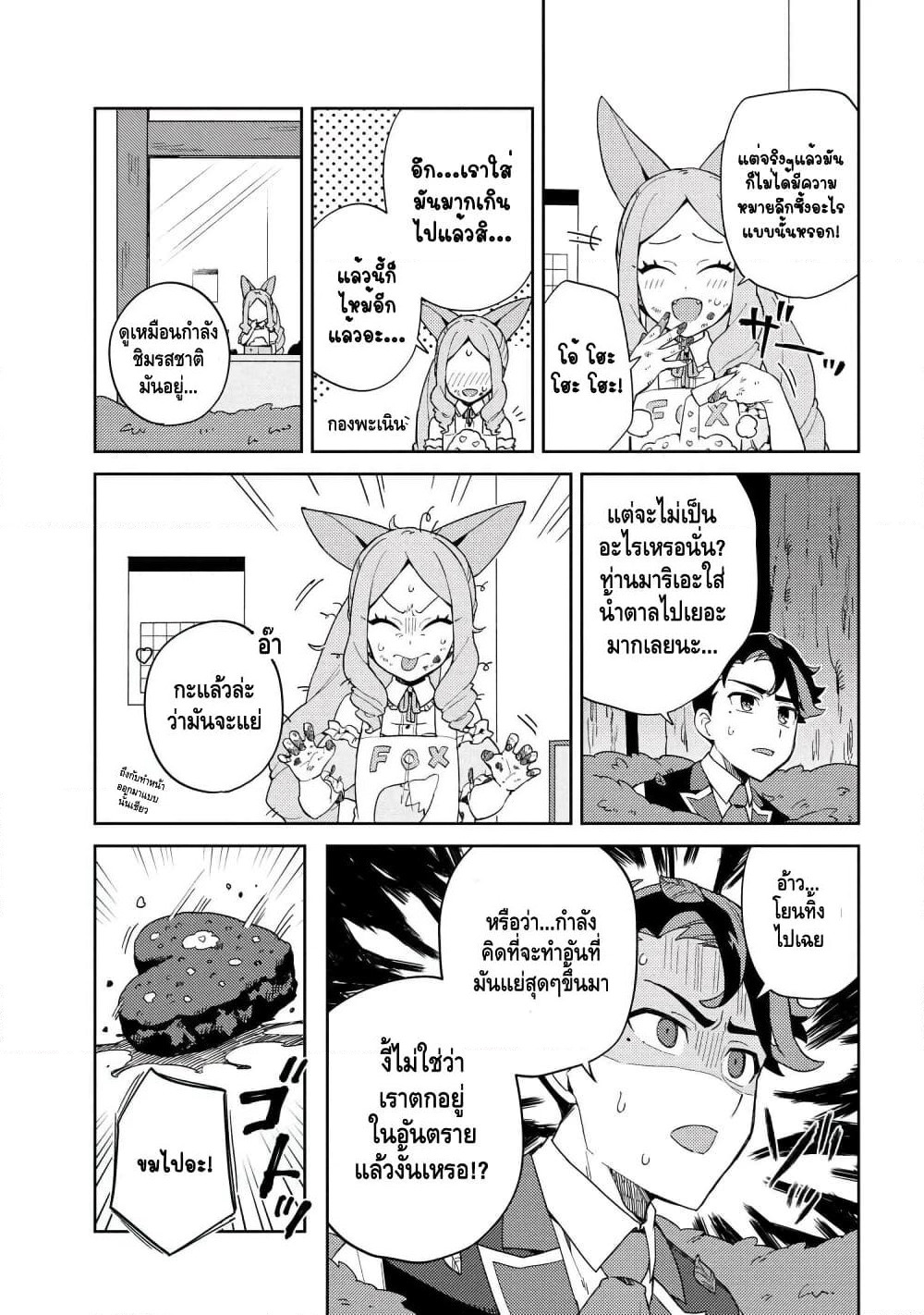Marie-sama wo Wakarasetai! page 7