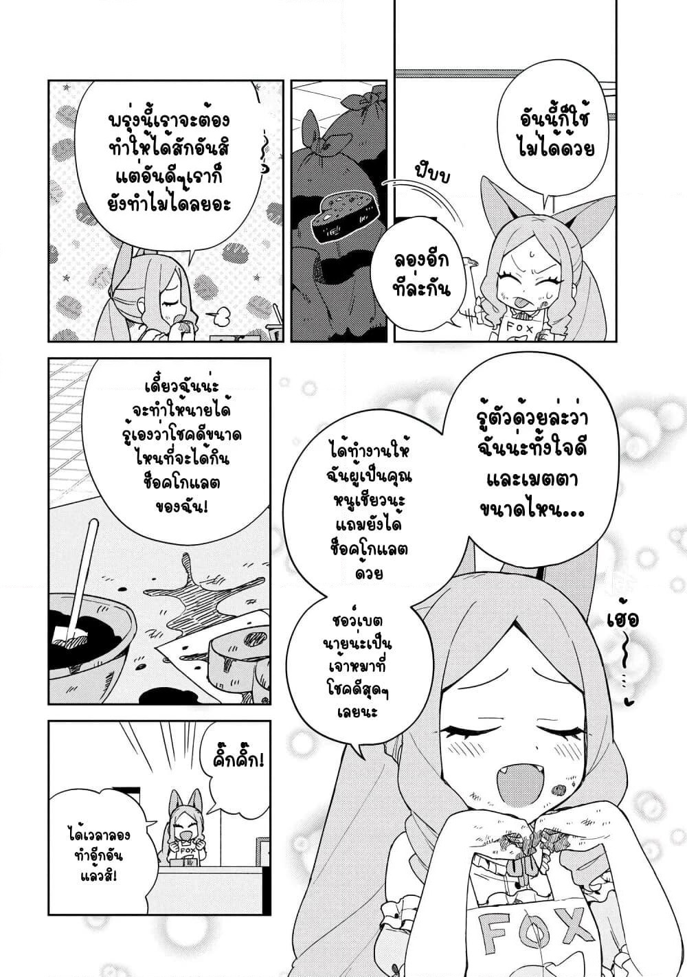 Marie-sama wo Wakarasetai! page 8
