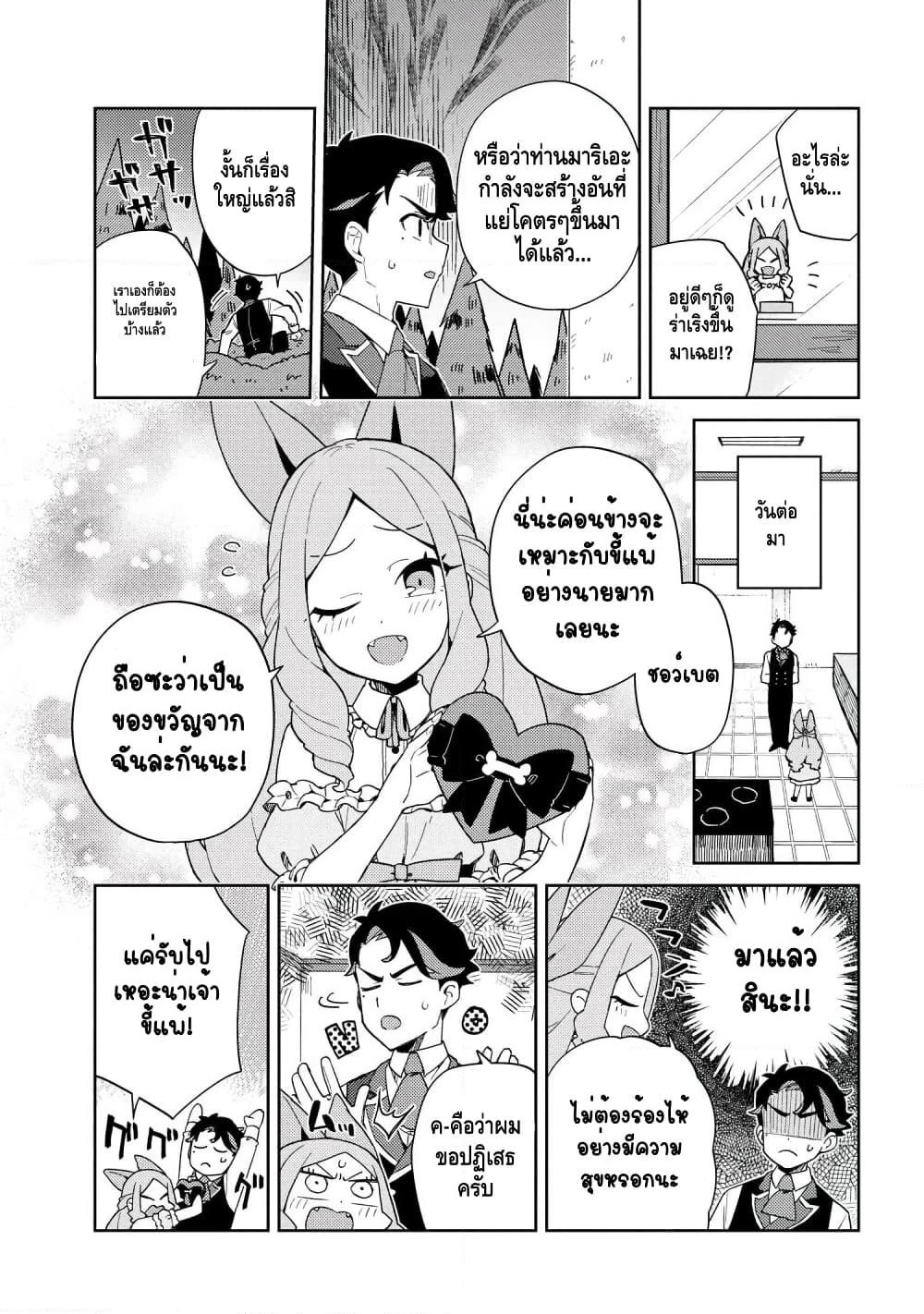 Marie-sama wo Wakarasetai! page 9